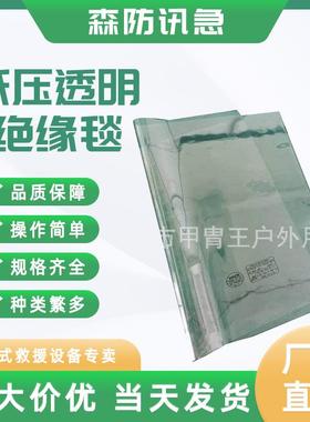 0.4kv透明低压绝缘毯软质塑酯低压绝缘垫带电低压电线杆包裹毯