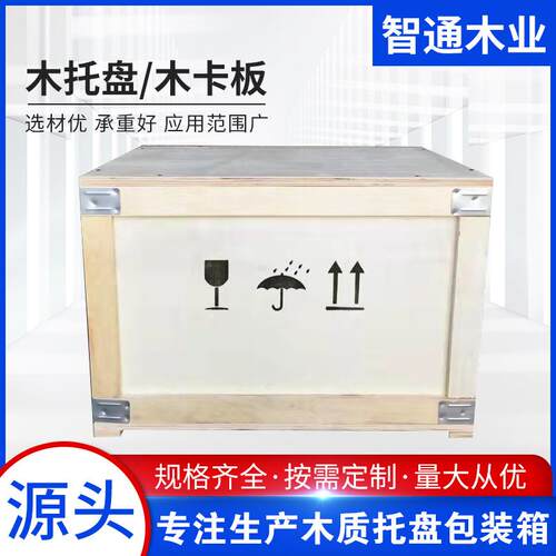 特价木板箱厂家防腐夹板木箱外贸周转免熏蒸出口物流包装木箱