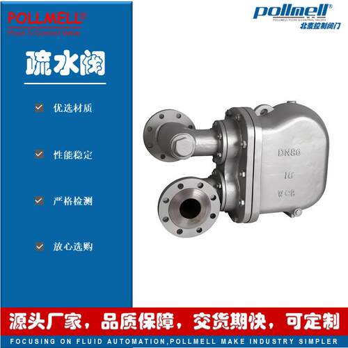 pollmell®北麦GSB6-16杠杆式蒸汽疏水阀流量大精度高碳钢法兰