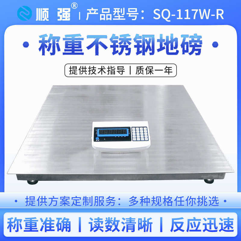顺强称重201不锈钢地磅秤1-3吨防水小磅秤电子地磅2t加厚磅称