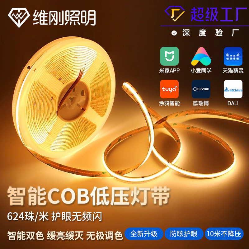 灯带led灯条智能低压cob灯带客厅家用自粘无频闪柔性灯带氛围灯