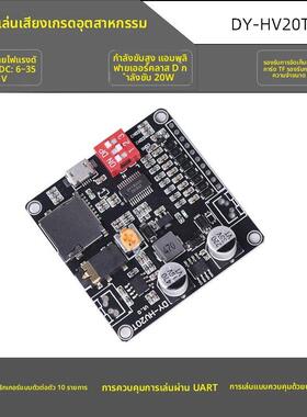 语音播放模块 开发板 12V/24V带功放串口控制播放一对一触发HV20T