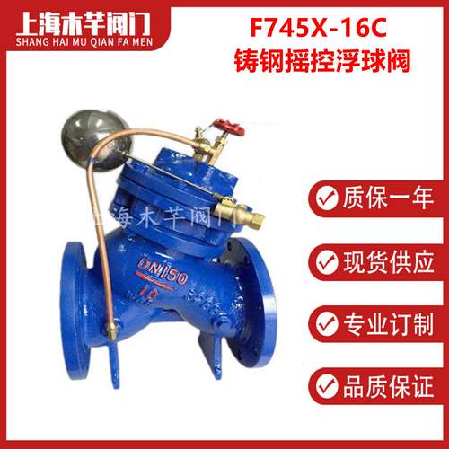 F745X铸钢摇控浮球阀隔膜式摇控浮球阀