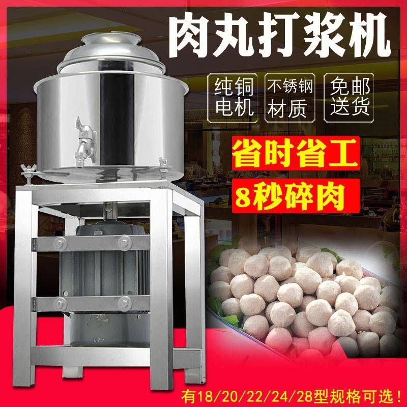 快速鱼丸打浆机鱼蛋肉丸自动打浆机家用商用鲜虾滑打浆机全自动