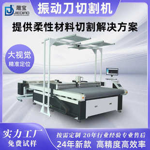 定制全自动电脑数控振动刀切割机大视觉裁切机服包装皮革布料泡棉