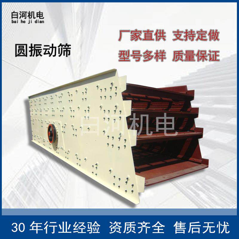 采石场矿山多层振动筛3YK1230圆振动筛建筑垃圾骨料煤炭振动筛