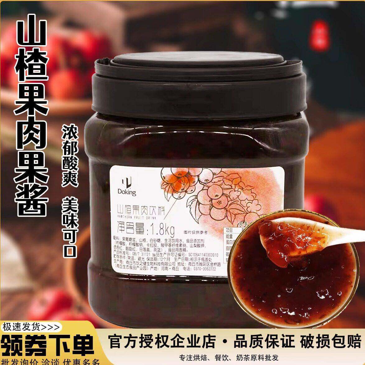 盾皇山楂果酱1.8kg 果肉果泥水果茶酱 冰沙刨冰酸奶甜品涂抹面包