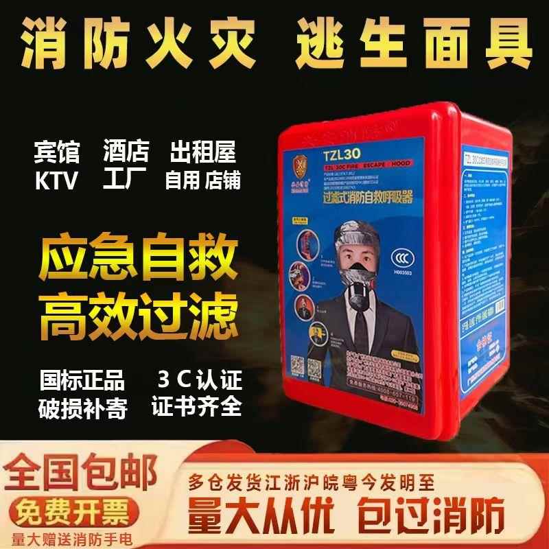 消防面具防烟防毒防火面罩酒店宾馆家用火灾逃生面具呼吸器