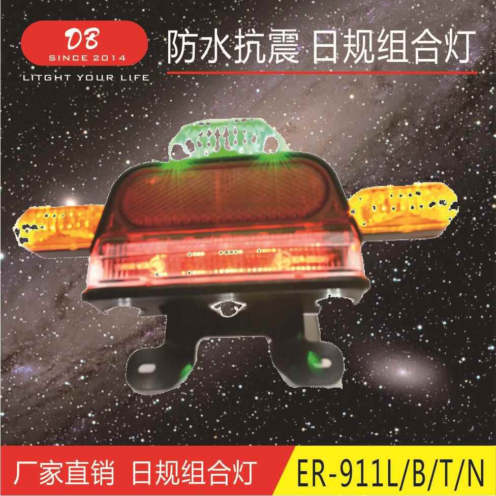 日规 电动滑板车电动自行车尾灯刹车灯转向灯牌照灯速度灯组合灯
