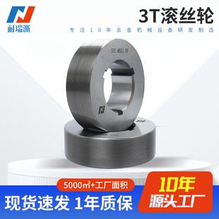3T滚牙轮高强度滚丝轮滚丝高质量滚牙机