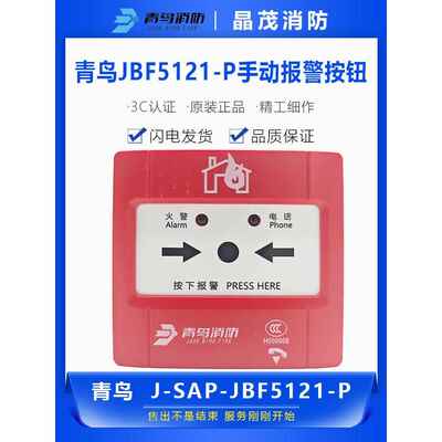 北大青鸟手动报警按钮 手报含底座J-SAP-JBF5121-P底座VB5301