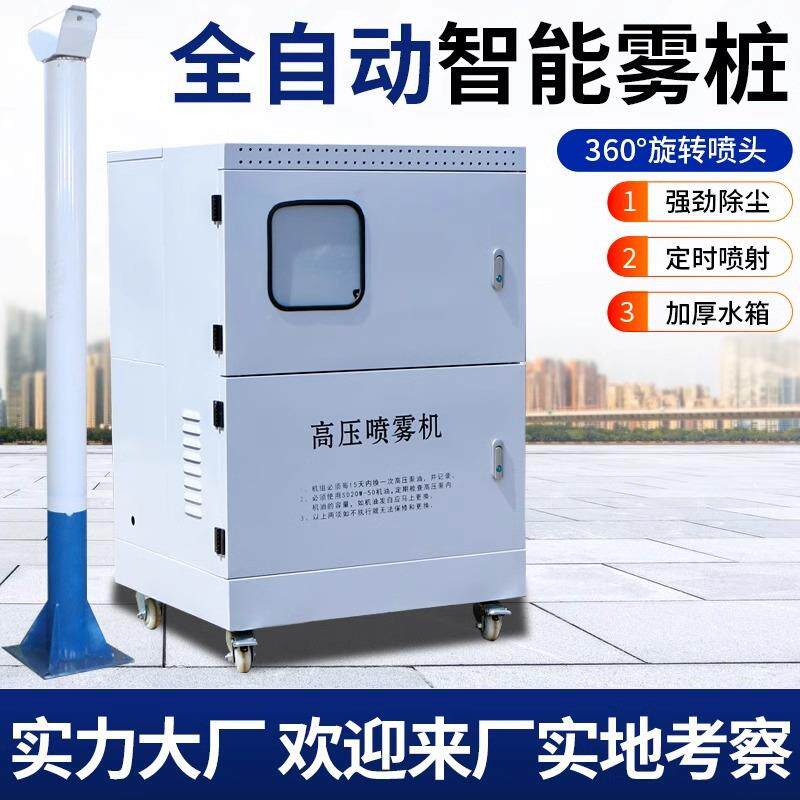工地围挡喷淋雾化机全自动高压喷雾系统道路围墙喷淋除尘降尘设备