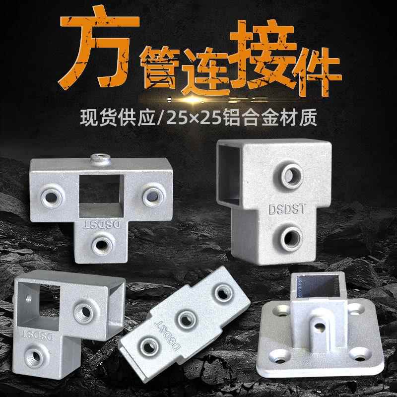 方管连接配件货架置物架五金接头免焊接25方管链接件方钢固定卡扣