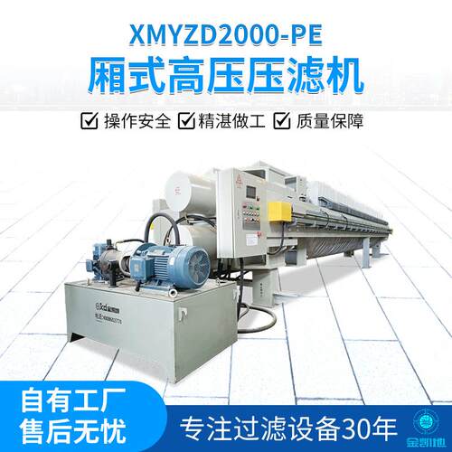 厂家直供2000型大型高压压滤机耐腐蚀厢式化工矿山尾矿干排固液