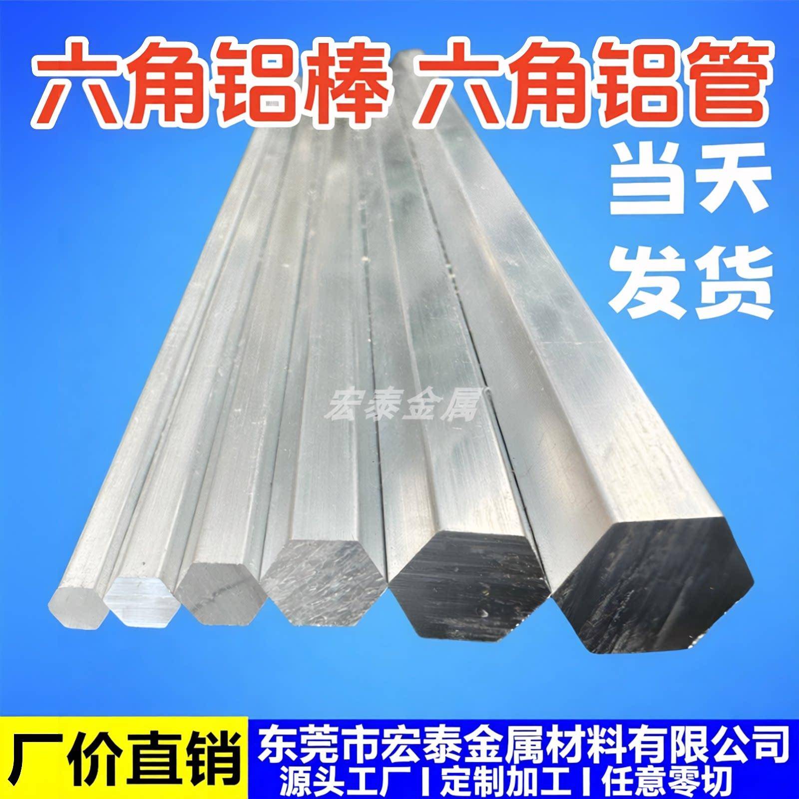 6061六角铝棒 6063六角铝管s4 5 6 7 8 9 10 15 16 19 20 22 25mm