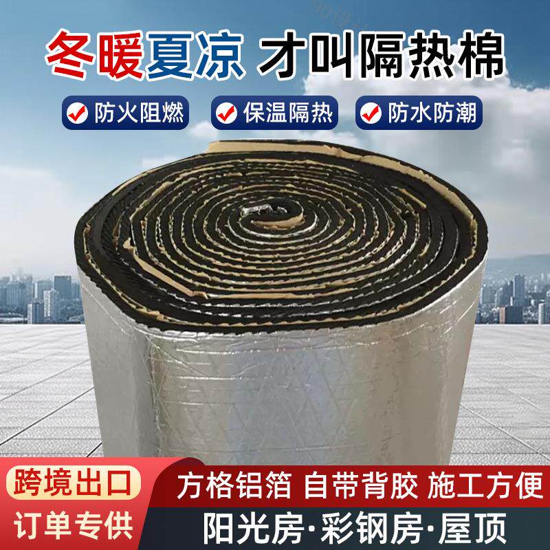 自粘保温隔热棉阳光房楼顶隔热板屋顶防晒防保温棉铝箔自粘橡塑板