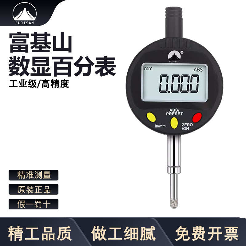 富基山数显百分千分表高精度0.001电子表0-10-12.7-25.4mm百分表