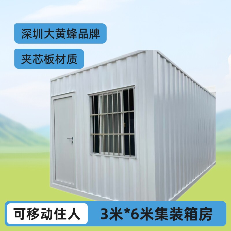 集装箱移动活动板房可住人出售