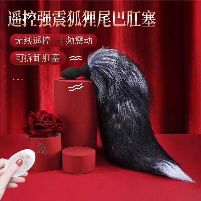 电动狐狸尾巴插件cos肛塞外出佩戴女生开缸小玩具情趣成人性用品