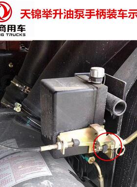 东风天锦驾驶室举升线油缸Z08油泵手柄拉线举升线举升油泵拉线丝