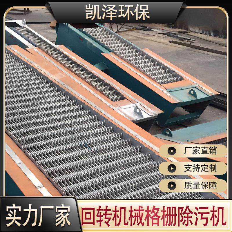 阶梯网格式械格栅除污机 循环式耙齿格栅机 转鼓细格栅除污机