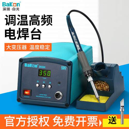 白光203H高频恒温防静电烙铁焊台150W大功率调温焊台BK3300A2000A
