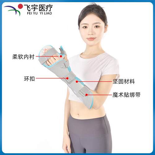 飞宇手腕扭伤托具手部腕骨固定手部前臂固定支具 腕关节大手托