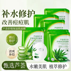 正品芦荟精华舒缓面膜补水保湿收缩毛孔学生男女晒后修护面膜