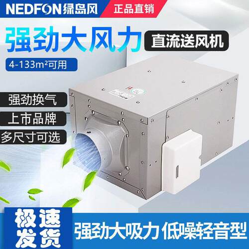绿岛风送风机商用家用新风系统直流式管道风机排风通风换气机静音