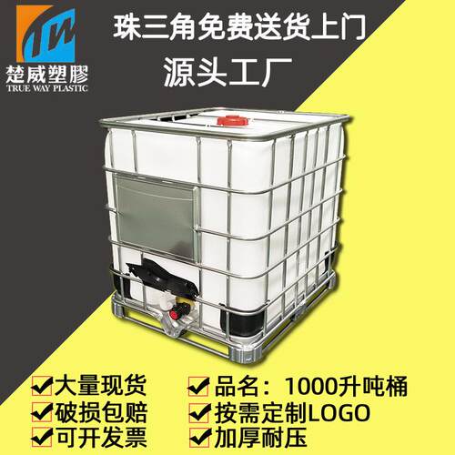 塑料方桶带框架加厚1000升IBC吨桶1吨储水罐叉车桶化工集装桶水箱