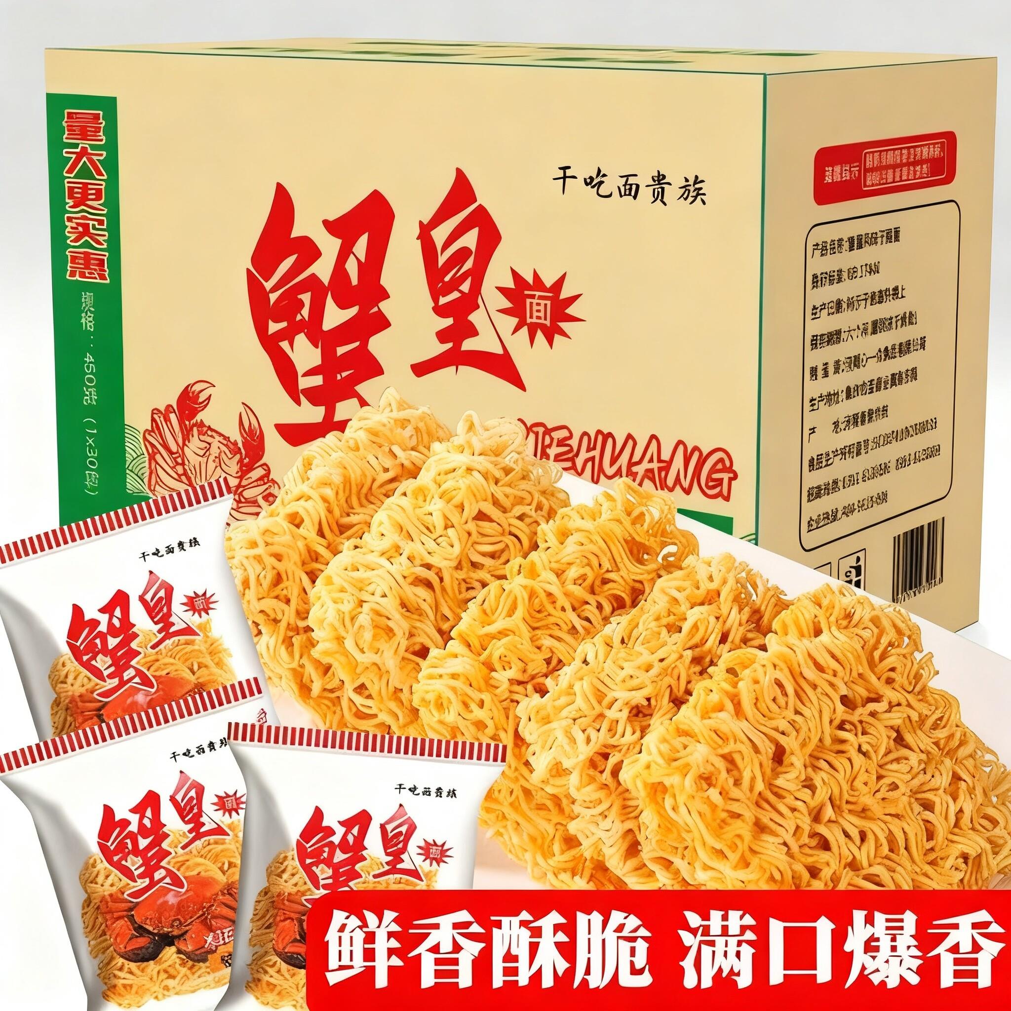 面 方便面干脆面蟹皇干脆面方便面干吃面掌心方便面整箱办公休闲