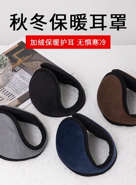 Thickened and Fleece-Lined Ear Muffs, Unisex Winter Warmth E