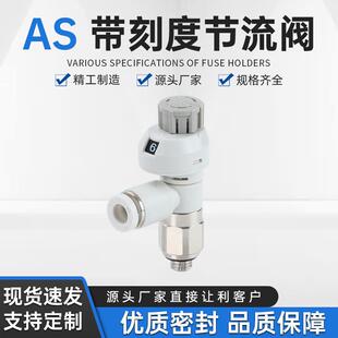 AS带刻度调速节流阀单向排气节流阀气动可调气管接头阀门AS1201FS