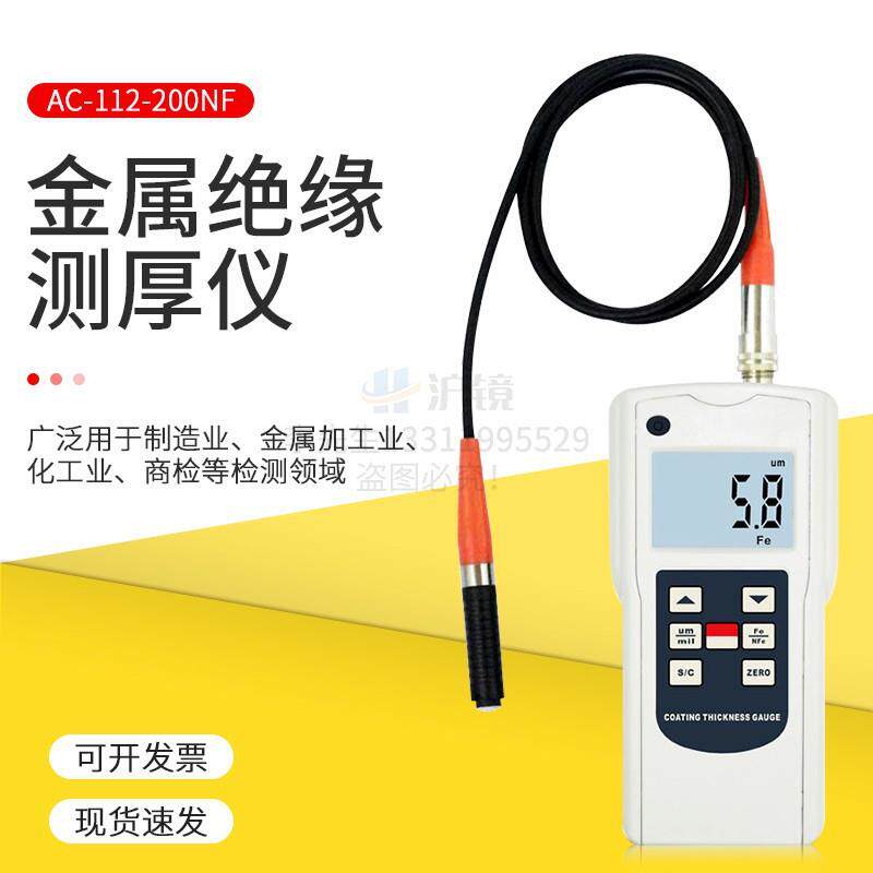 NF型涡流小零件工件非导磁金属绝缘覆盖层测厚仪0~200um