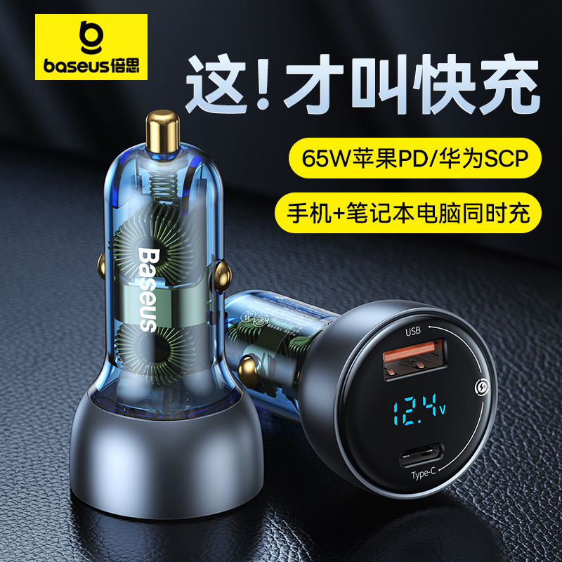 倍思车载充电器65W数显双口快充usb一拖二汽车点烟器转换插头车充