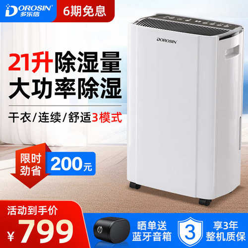 机升家用多乐别墅er机信除湿湿- 地下室抽20酒店客房21小户型
