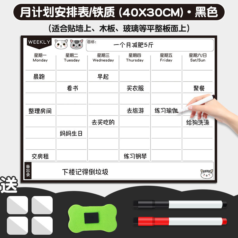 无痕硅胶计划表墙贴工作计划板可擦写白板不伤墙日历时间管理减肥