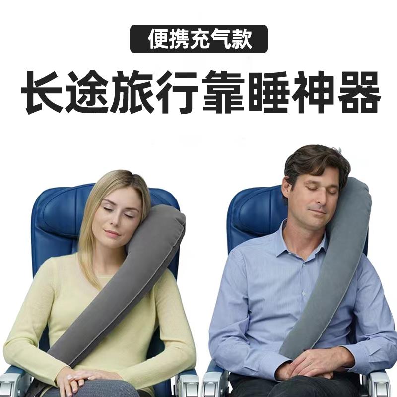 长途旅行枕睡觉神器坐汽车飞机高铁火车硬座侧睡抱枕坐车充气枕