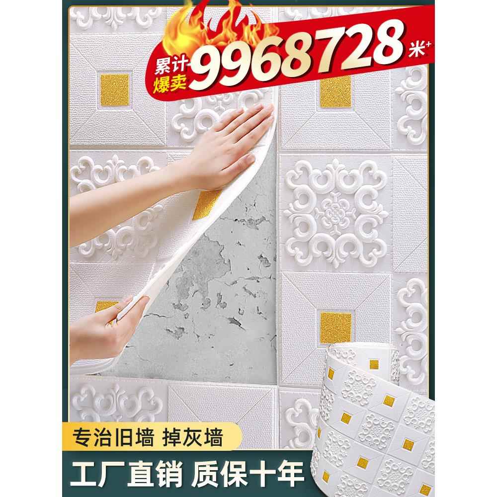 壁纸不干胶卧室暖天花板泡沫3D立体墙面贴纸防水防潮背景墙装饰
