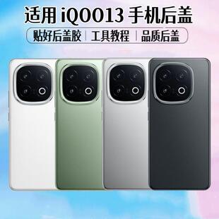 适用vivo iQOO13后盖iQOO13手机电池盖玻璃后屏外壳后壳背屏盖板