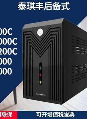 泰琪丰UPS电源K600C K1000C K1200C K2000 K3000后备式内置电池