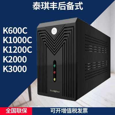泰琪丰UPS电源K600C K1000C K1200C K2000 K3000后备式内置电池