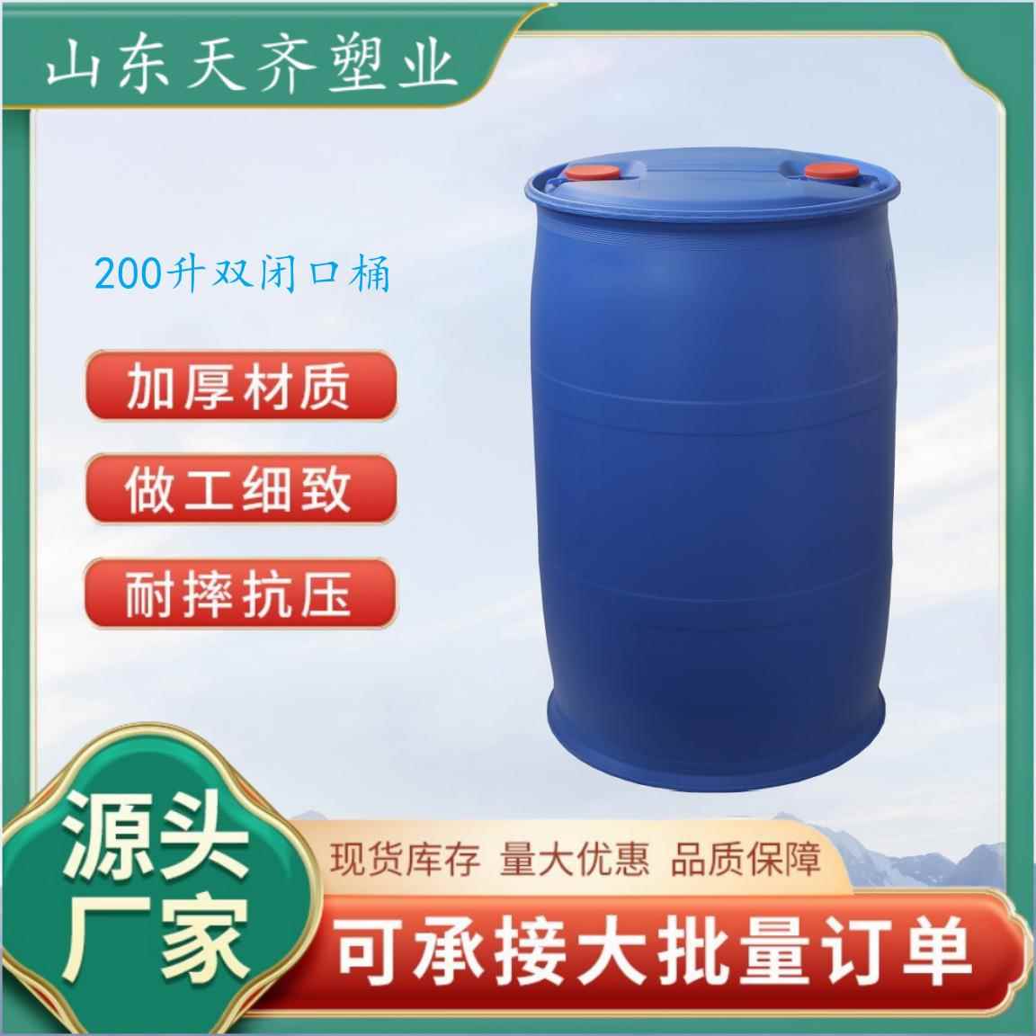200升塑料化工桶双环油桶塑料包装桶200KG小口桶200L周转桶