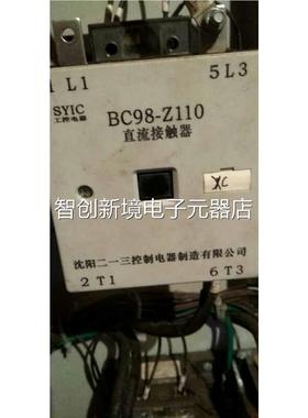 正品 沈阳二一三B 直流接触器 C 98-Z110 BC9-Z110280DC220V议价