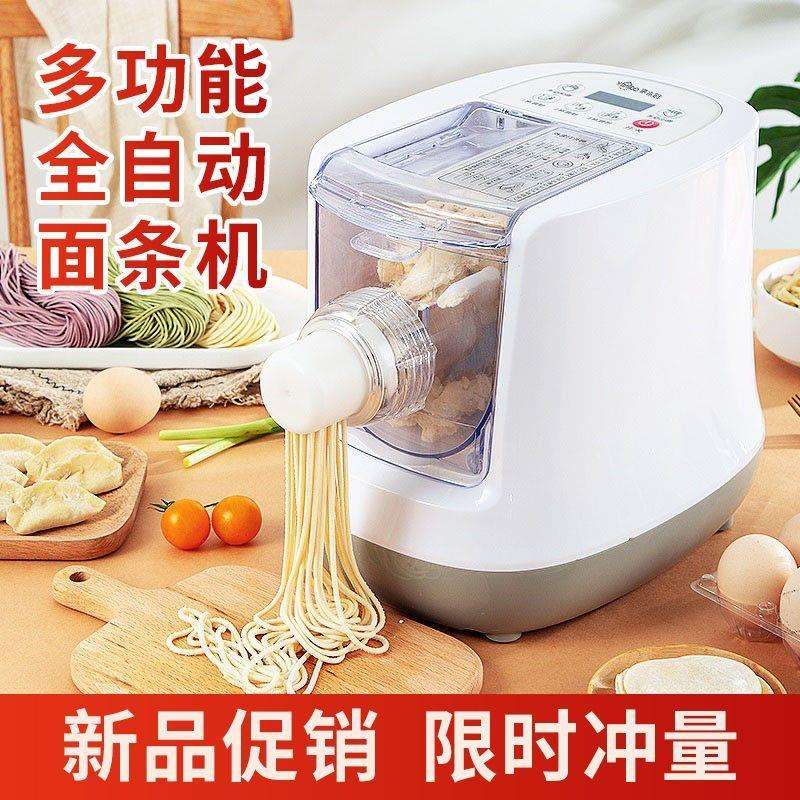 德国出口面条机家用全自动电动小型智能做面条饺子皮多功能一体机