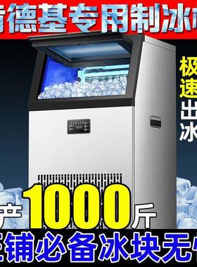 制冰机商用大型全自动小型宿舍奶茶店制冰器方块KTV酒吧冰块机