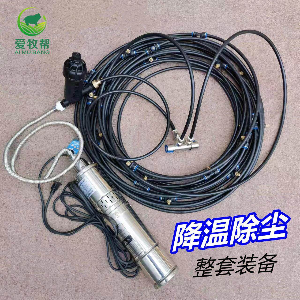 养殖场猪牛场降温围挡喷淋工地防尘喷雾机除尘雾化喷头系统一整套