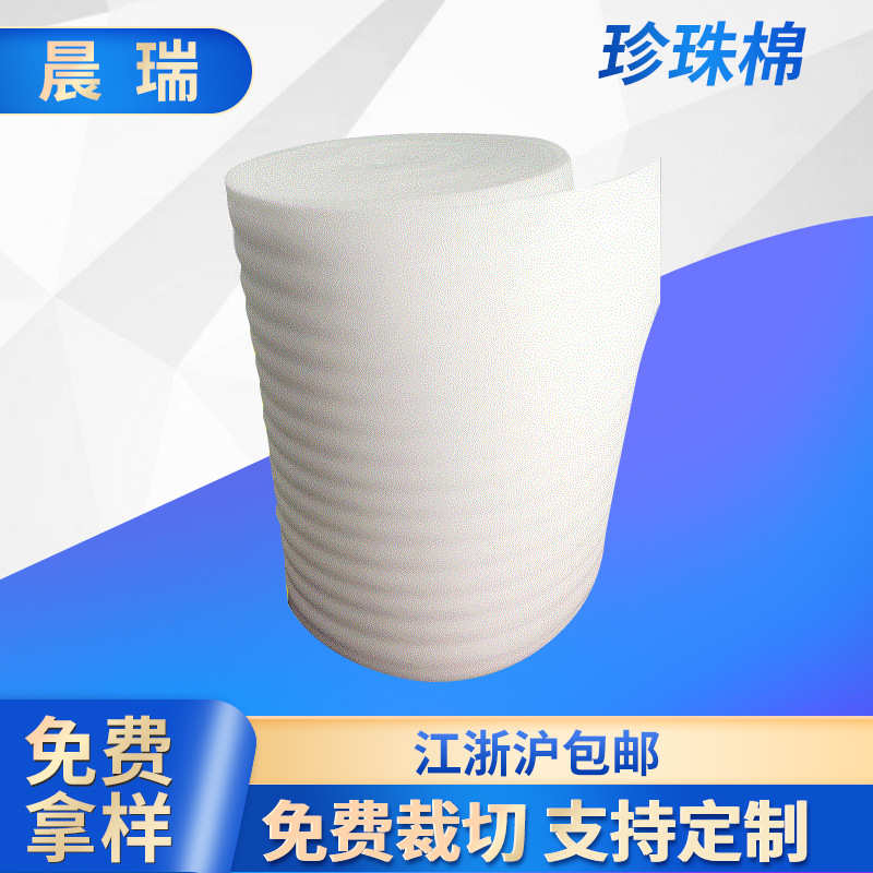 厂家直销5mmEPE珍珠棉 白色泡沫棉 快递防震包装材料 高密度珍珠