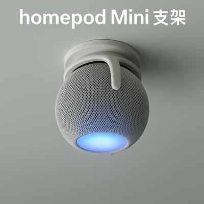 HomePod mini 蓝芽音响壁挂支架