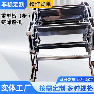 重型板 链除渣机十字刮板锅炉出渣机配件矿板链锅炉房用 框